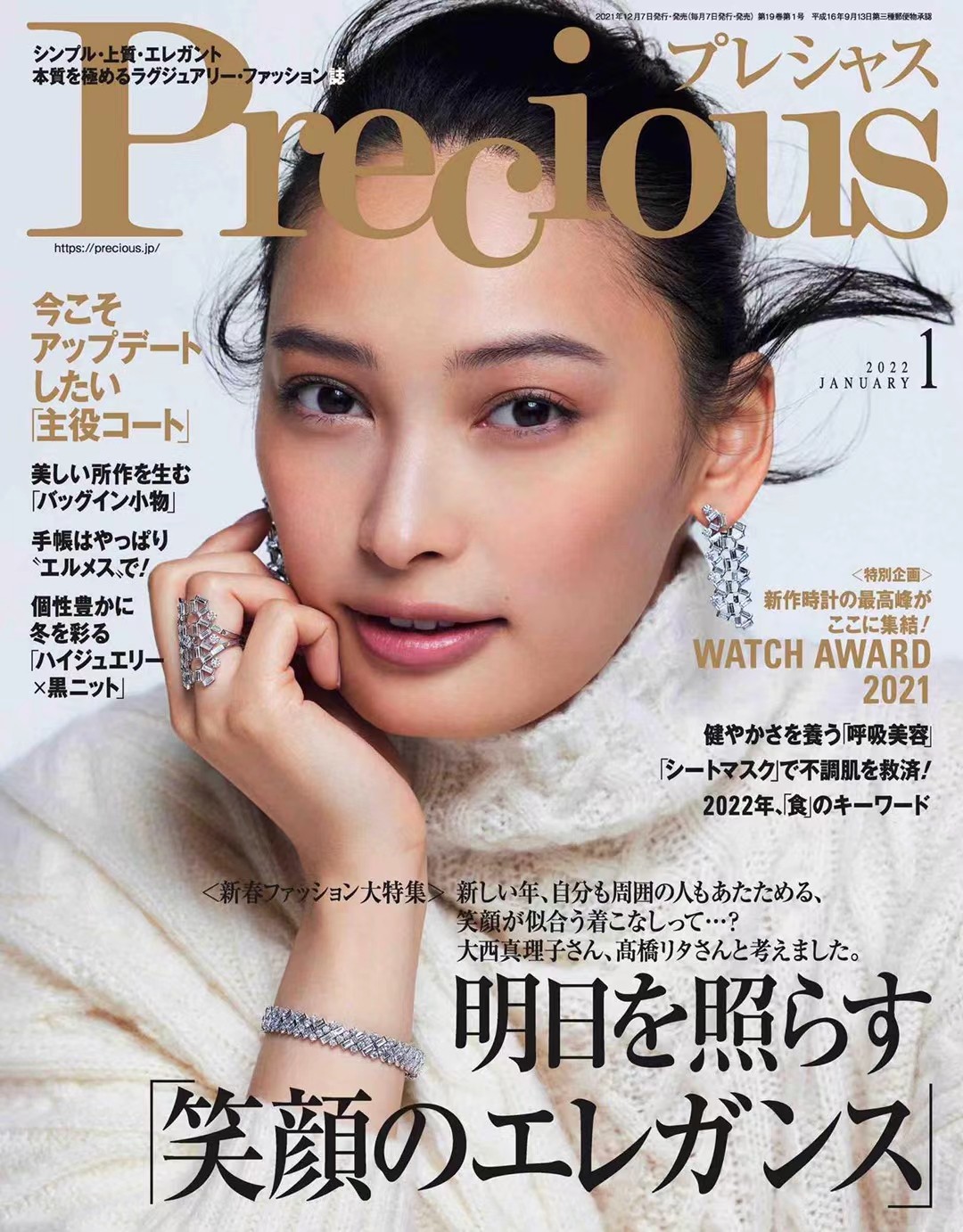 【瑜伽健身上新】 【日本】《Precious》 2022年01月日本女装时尚潮流搭配杂志