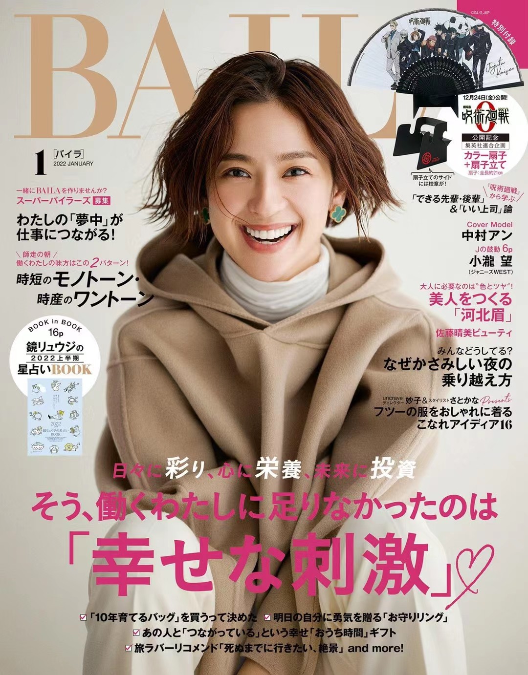 【瑜伽健身上新】 【日本】《baila》 2022年01月 日本时尚轻熟简约OL风服饰穿搭杂志