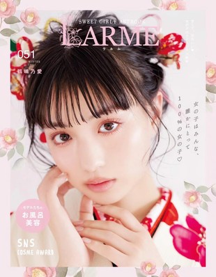 【瑜伽健身上新】 【日本】《LARME》 2022年冬季 日本梦幻女孩时尚穿搭美丽特辑杂志
