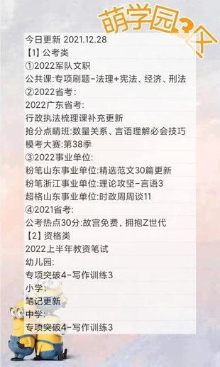 萌学院区12月28号更新 📖2022国考 📖2022省考 📖2022事业单位 📖2022军队文职百度网盘分享