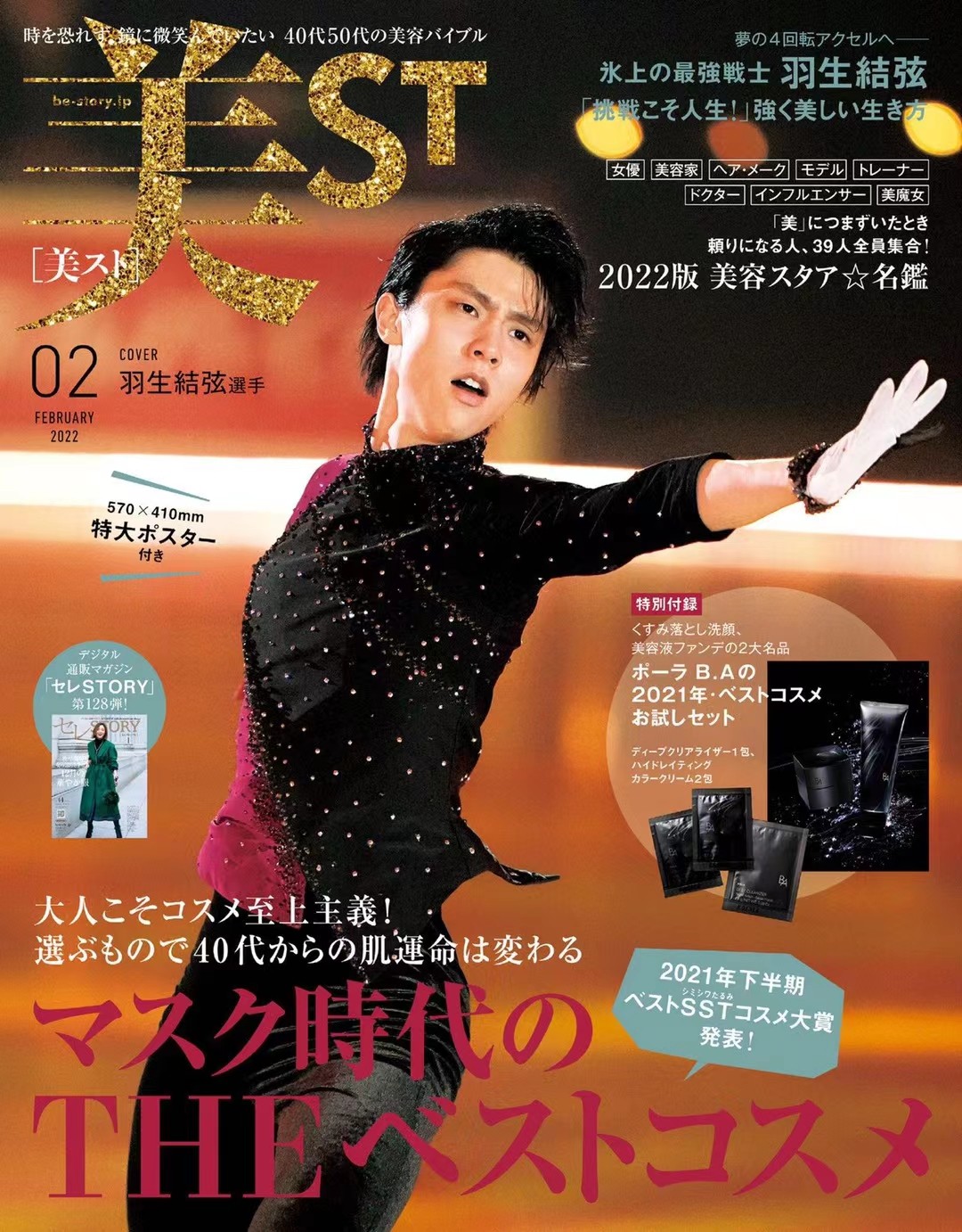 【瑜伽健身上新】 【日本】《美ST》 2022年02月 日本女性时尚美容杂志