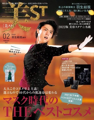 【瑜伽健身上新】 【日本】《美ST》 2022年02月 日本女性时尚美容杂志百度网盘分享