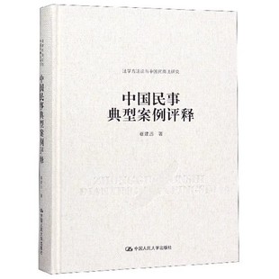 【法律】【PDF】 《中国民事典型案例评释》