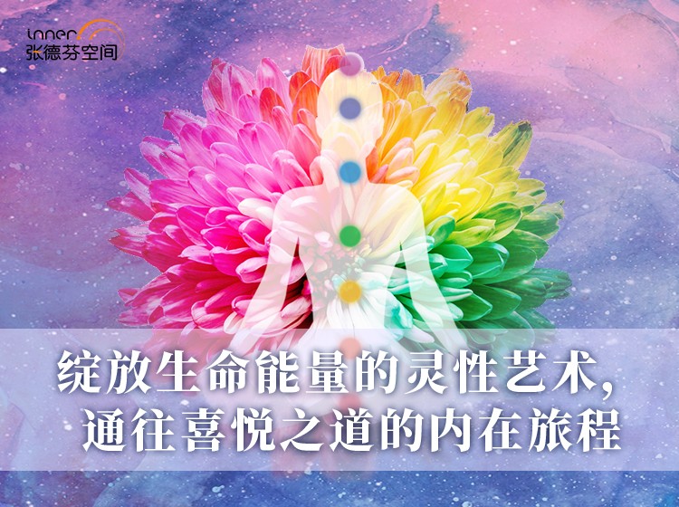 【39.9[红包]·《开启七轮脉，重新焕发生命活力