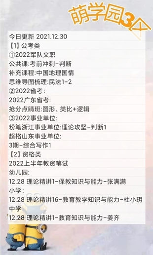 萌学院区12月30号更新 📖2022国考 📖2022省考 📖2022事业单位 📖2022军队文职