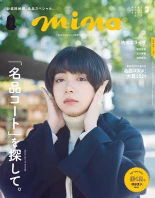 【瑜伽健身上新】 【日本】 《mina》米娜杂志 2022年02月 日本时尚女性美容护肤服装穿搭杂志