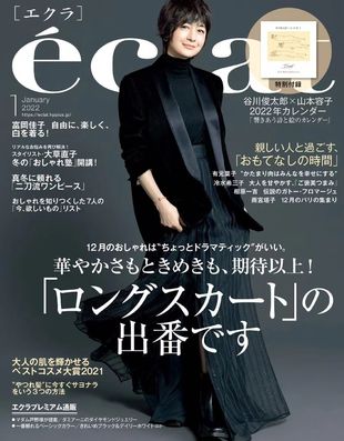 【瑜伽健身上新】 【日本】 《eclat》 2022年01月 日本成熟女性服饰穿搭杂志