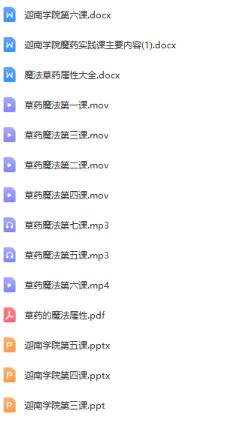 【易学魔法上新】【草药魔法课程（7课时）】●易学