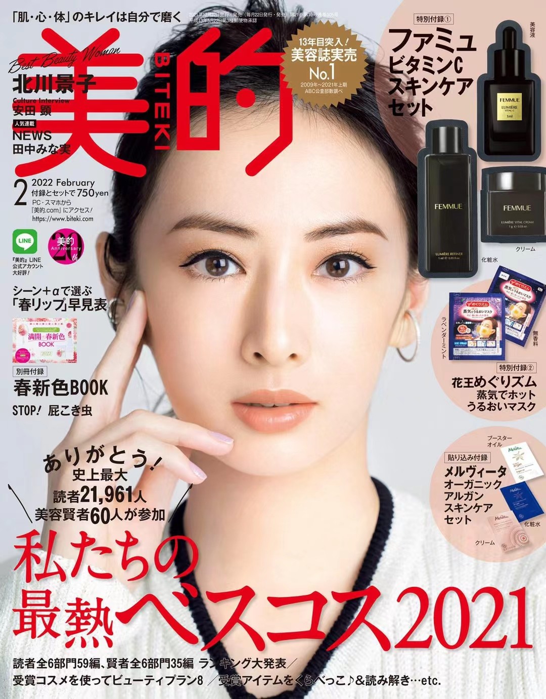 【瑜伽健身上新】 【日本】《美的》2022年02月 女性时尚美容杂志