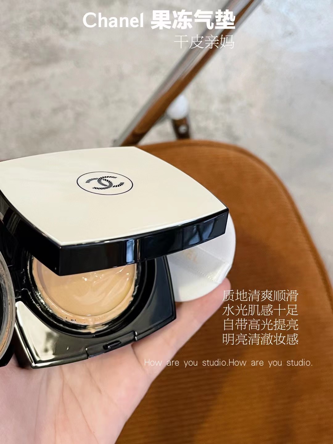 香奈儿果冻气垫