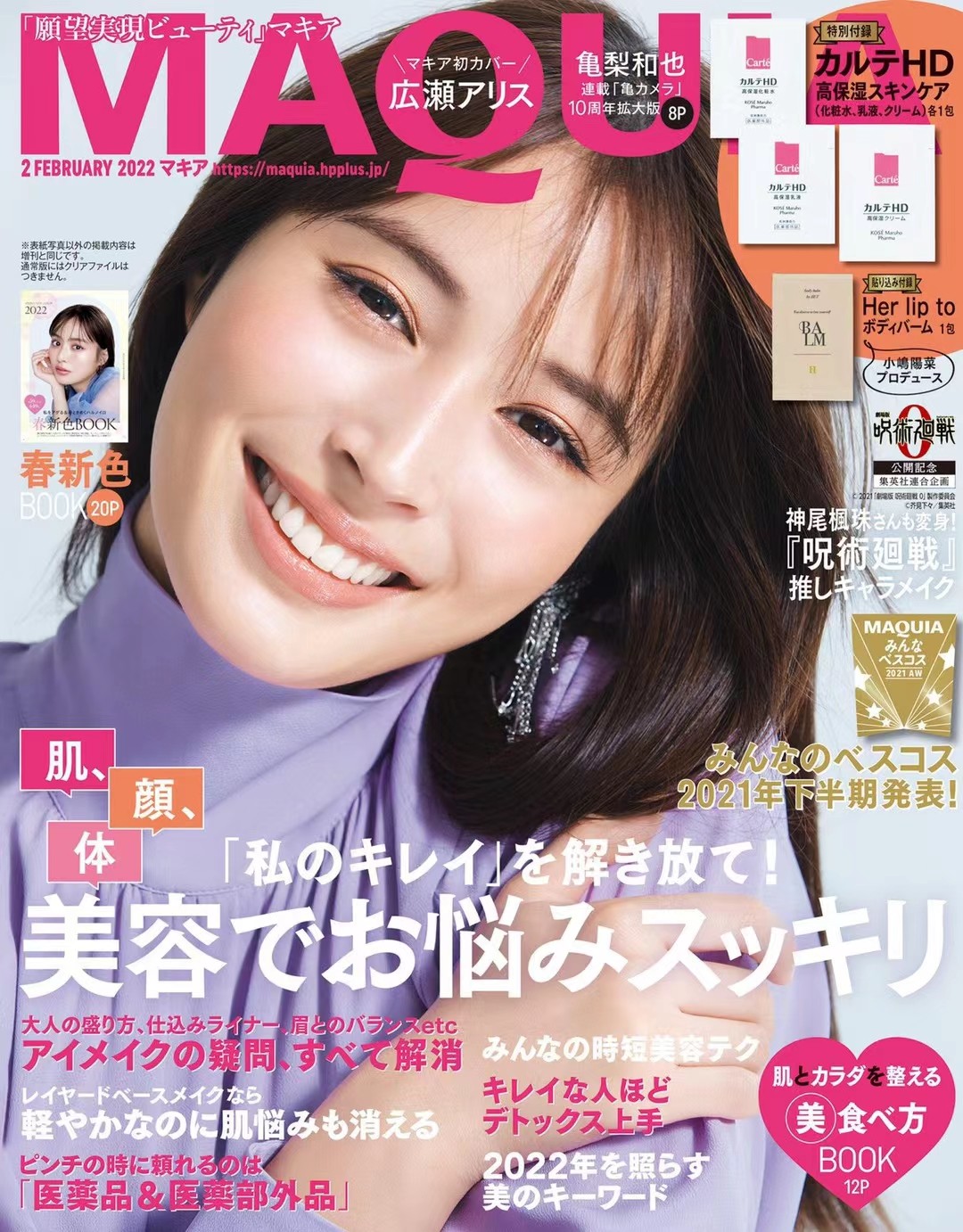 【瑜伽健身上新】 【日本】《MAQUIA》2022年02月 日本时尚女性美容化妆穿搭美妆杂志
