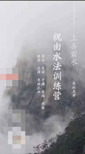 【易学上新】【灰灰神秘学-灰灰祝由水法训练营资料】