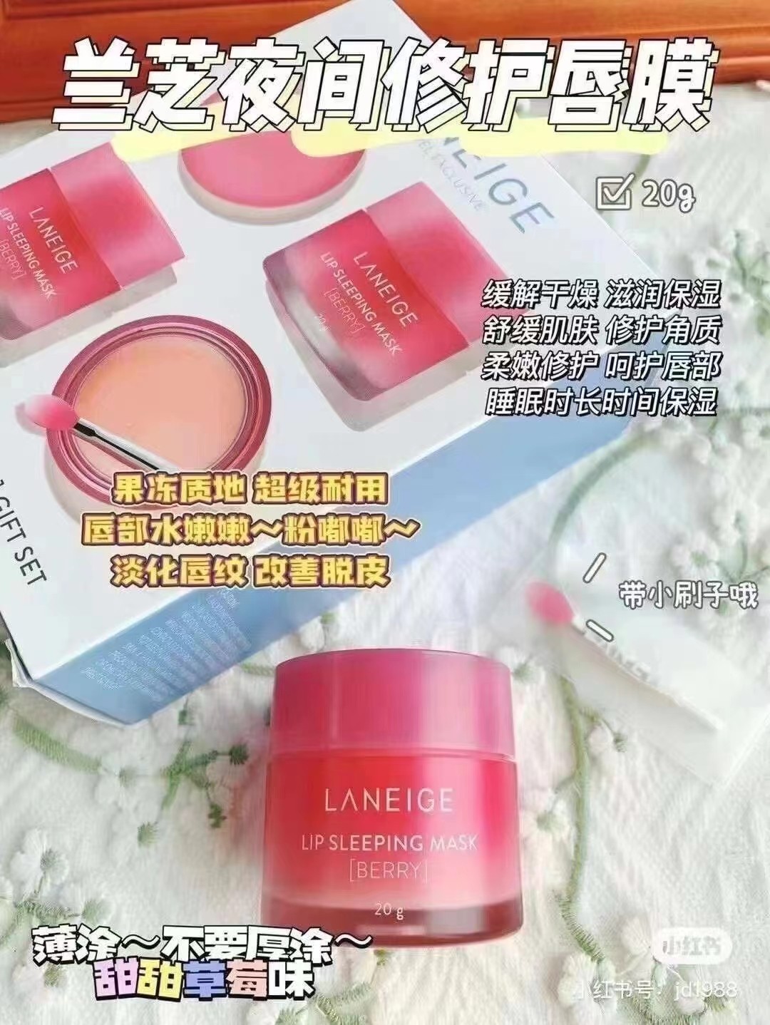 🍃 唇膜买起来🍃 Laneige兰芝唇膜20G 商品图片 1