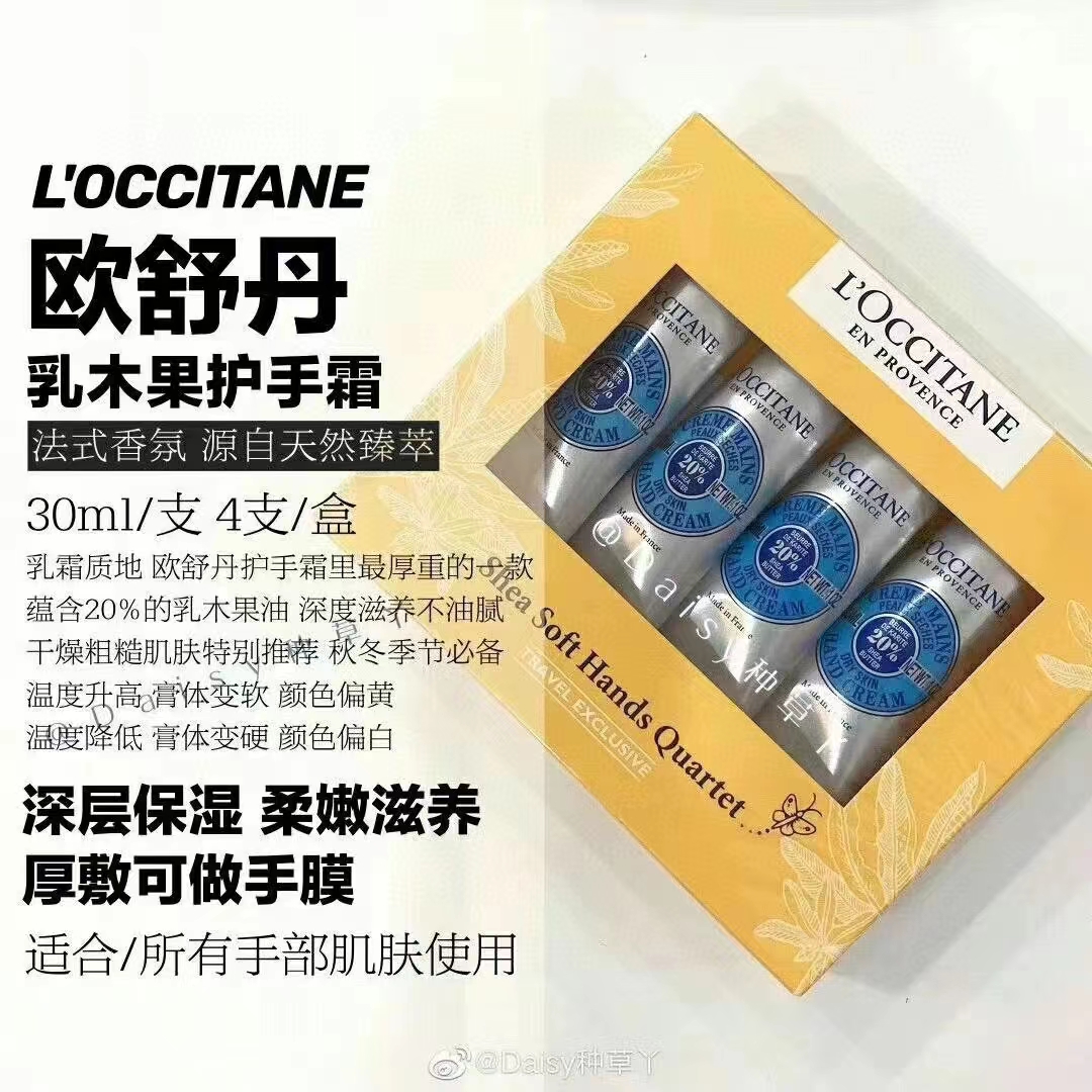 欧舒丹乳木果护手霜套装4件套4*30ml 商品图片 1