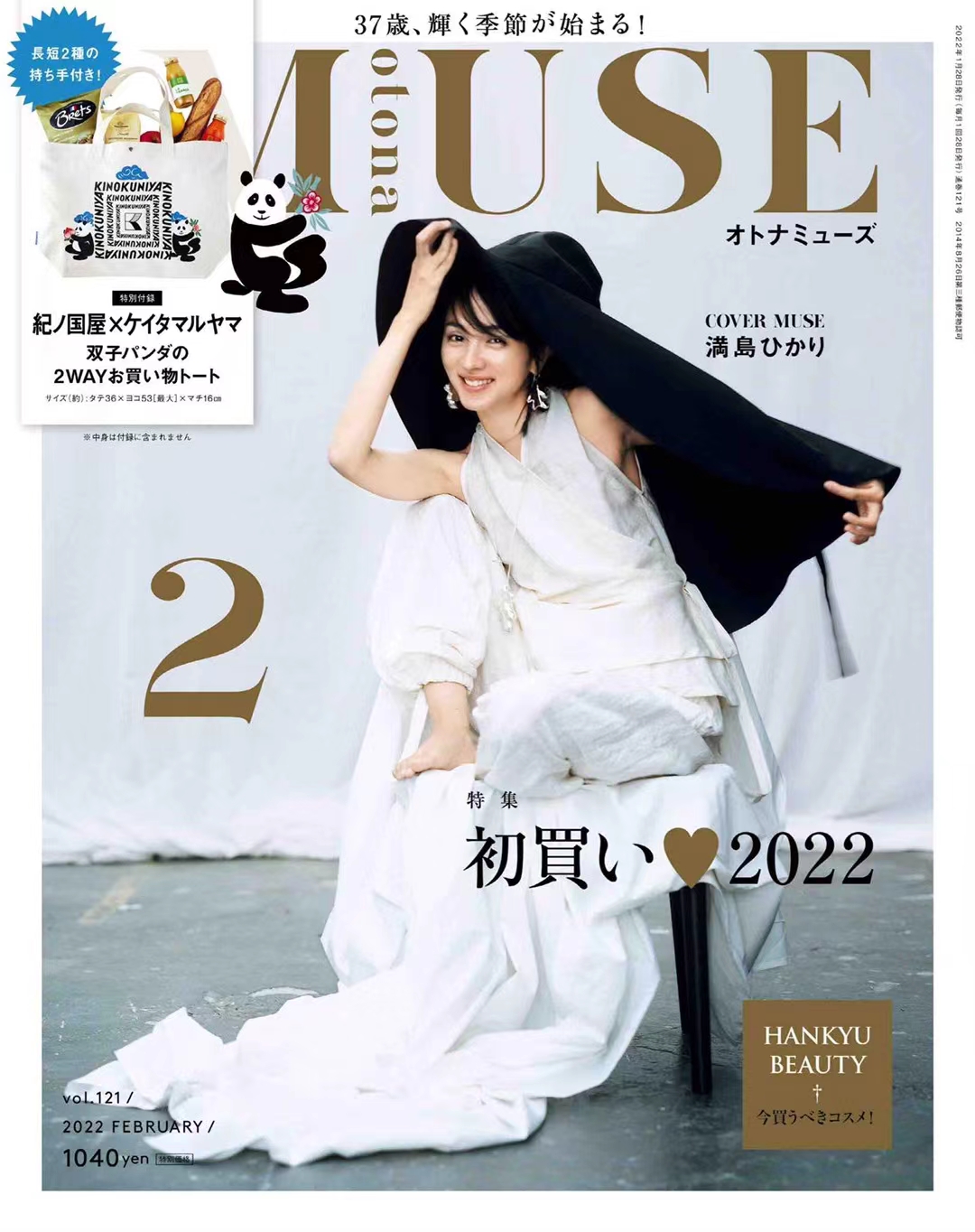 【瑜伽健身上新】 【日本】《otona muse》 2022年02月号 日本美妆时尚潮流穿搭女性杂志