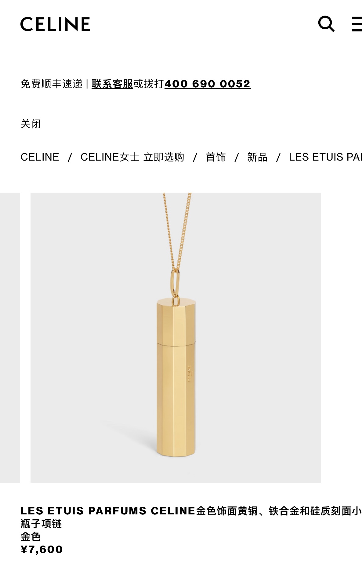Celine赛琳金色凯旋门瓶子项链