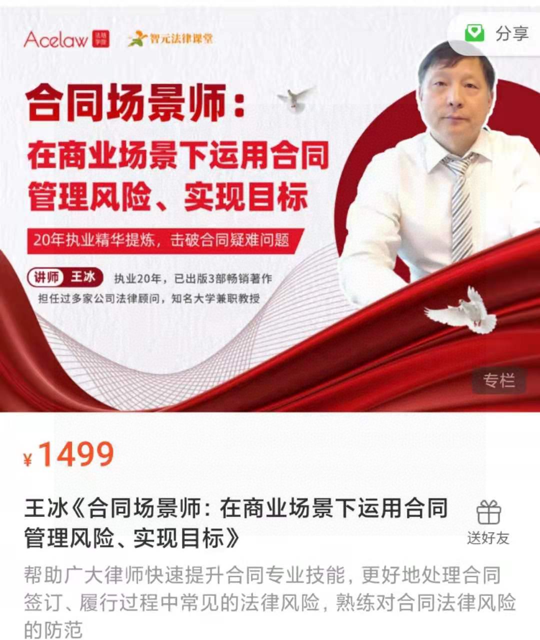 【法律更新】【智元】王冰《合同场景师：在商业场景下运用合同管理风险、实现目标》