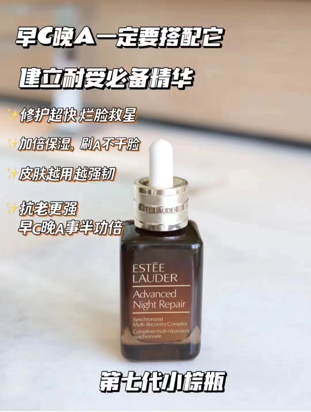 雅诗兰黛 第七代小棕瓶精华 100ml 商品图片 1