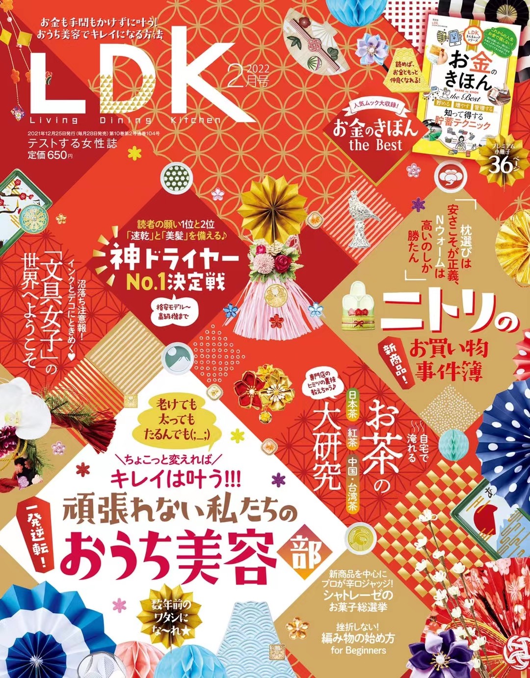 【瑜伽健身上新】 【日本】《LDK》 2022年02月 日本时尚美妆护肤穿搭美食杂志