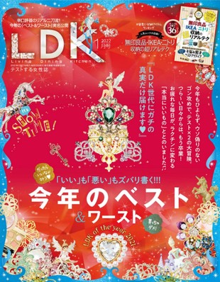 【瑜伽健身上新】 【日本】《LDK》 2022年01月 日本时尚美妆护肤穿搭美食杂志