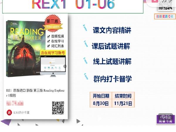 【29.9[红包]《阅读探险 REX1 U1-U6阅读》】