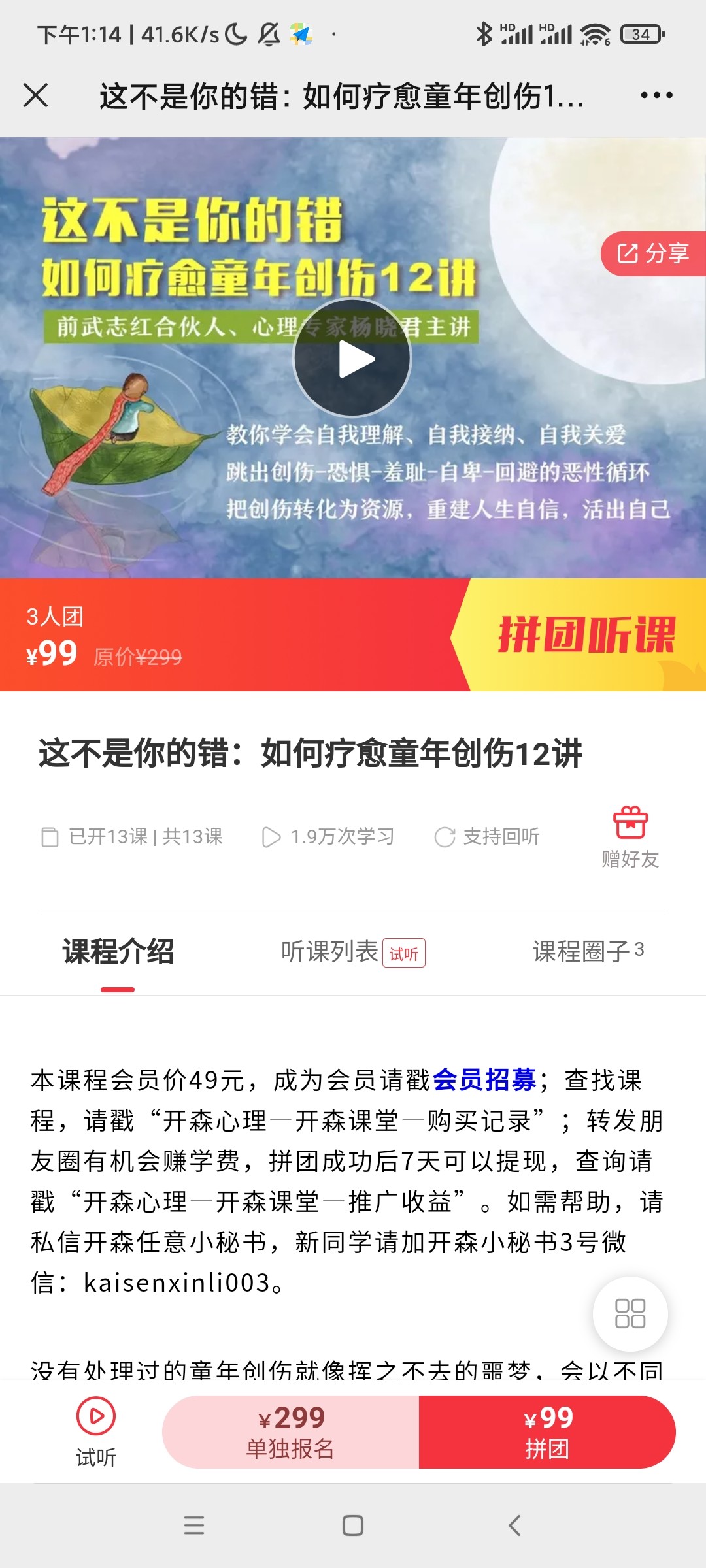 【完结】开森心理 杨晓君 这不是你的错：如何疗愈童年创伤12讲微课 音频课