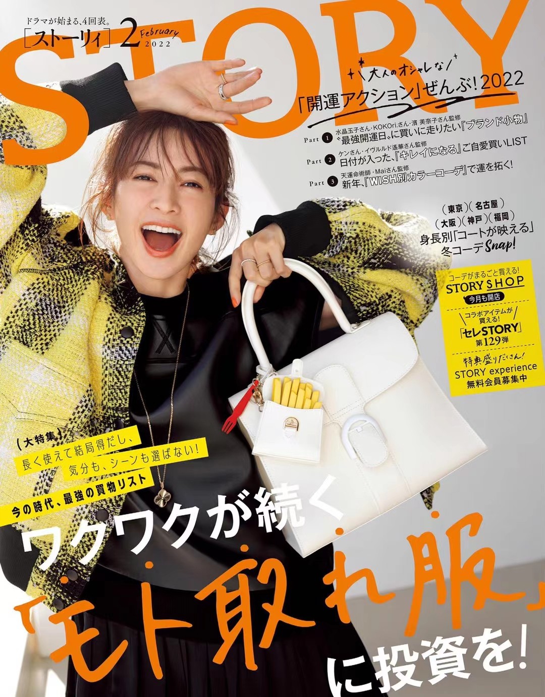 【瑜伽健身上新】 【日本】《STORY》2022年02月 日本时尚女性简约风服饰穿搭杂志