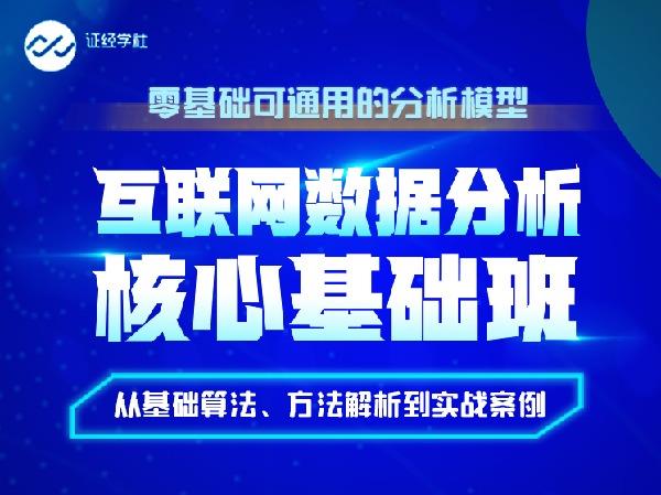 【25[红包]《商业互联网分析基础班》】【终身会员