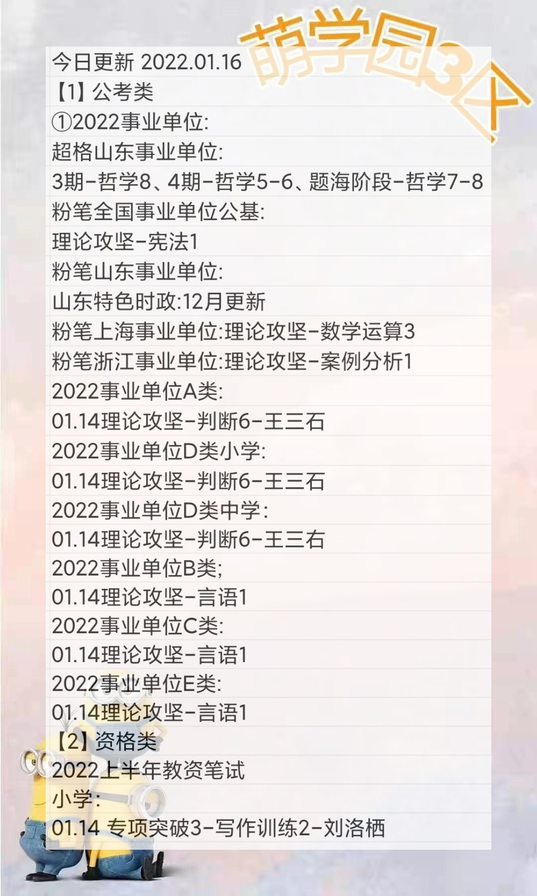 萌学院区1月16号更新?2022国考?2022