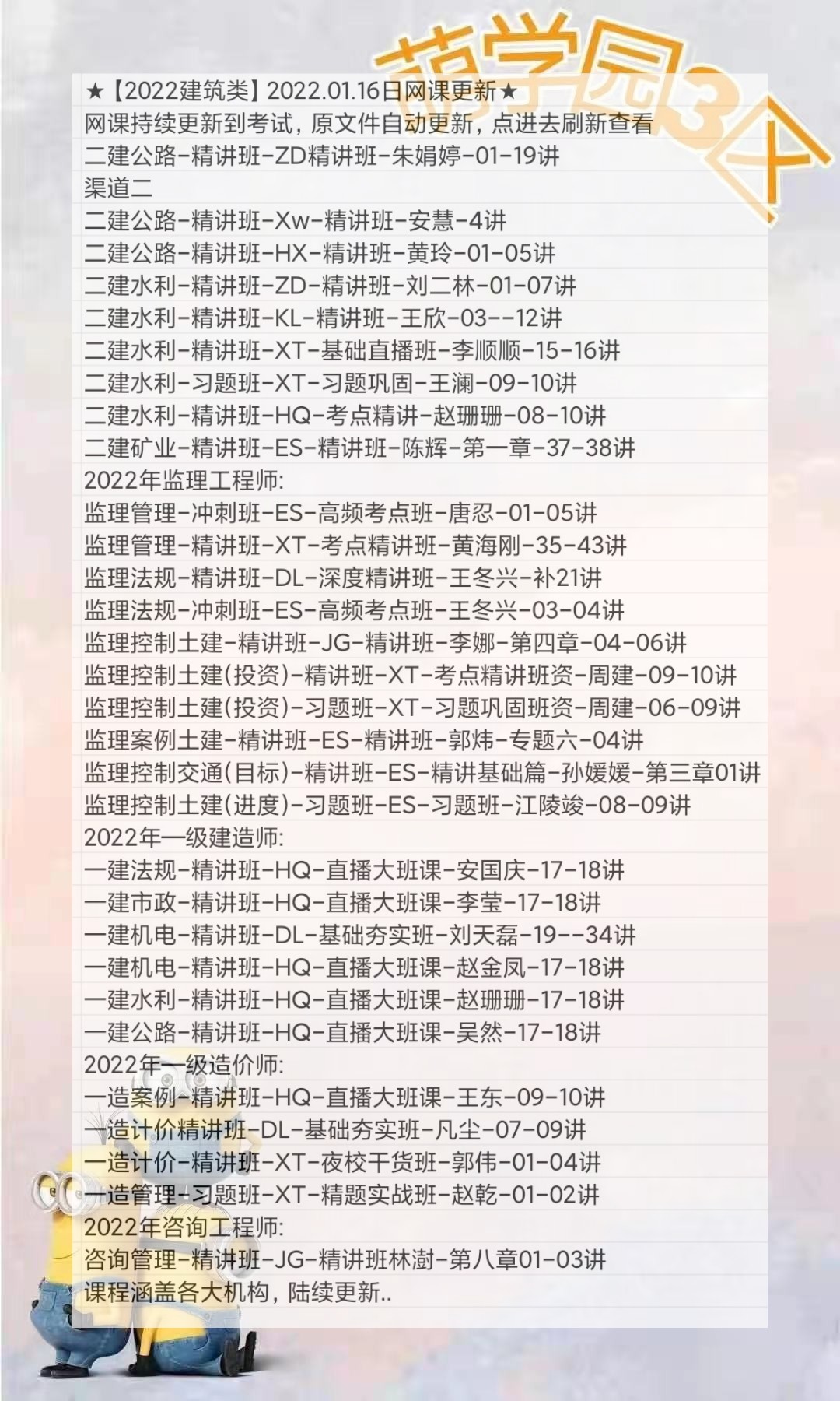 萌学院区1月16号更新?22建筑类路径：萌三资料