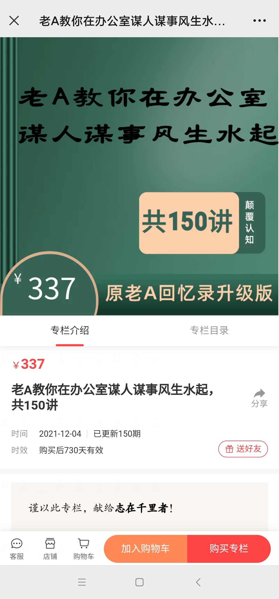 【热门上新】【老A教你在办公室谋人谋事风生水起】【