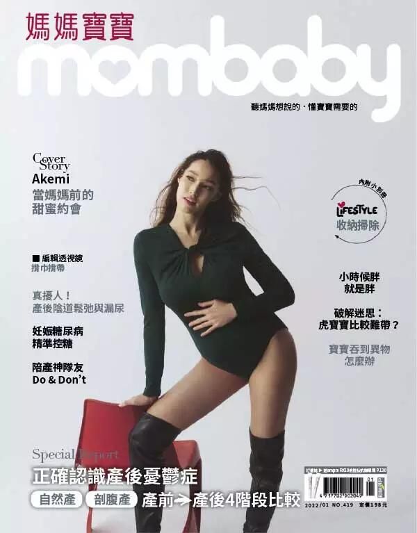 【瑜伽健身上新】 【台湾】《Mombaby》妈妈宝宝母婴杂志 2022年1月刊 电子版