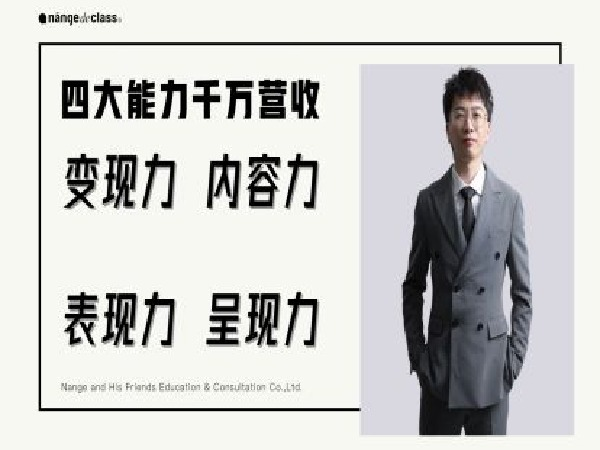 【4980[红包]《[第一期]4大能力千万营收》】