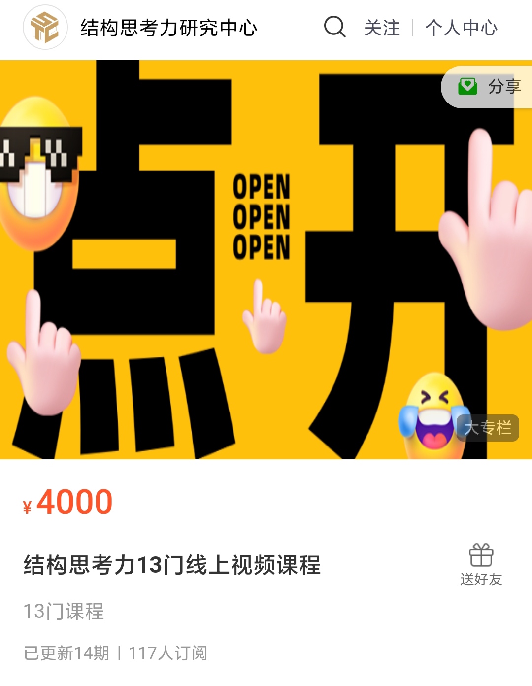 【4000[红包]《结构思考力13门线上视频课程》