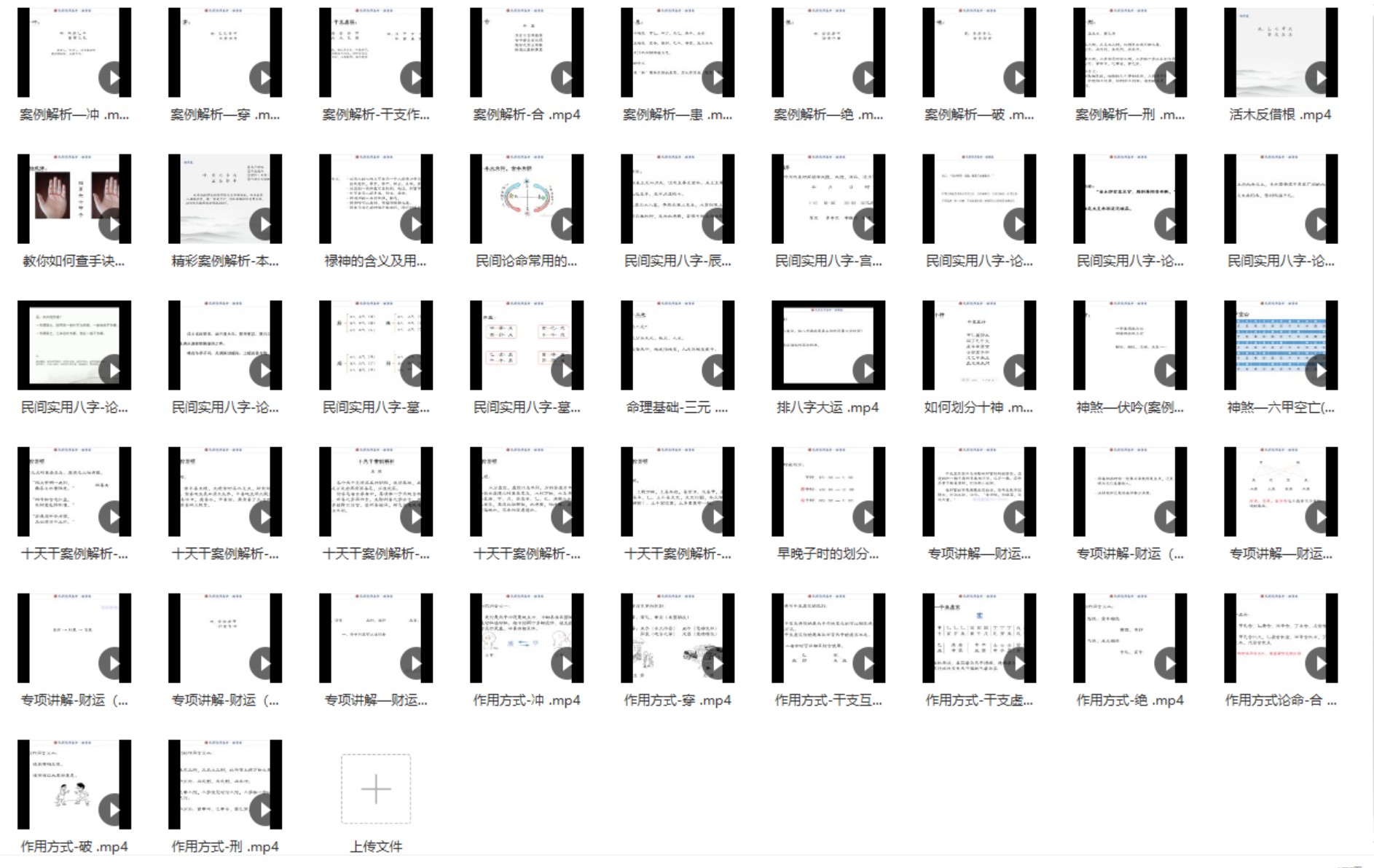 【易学上新】【2021年任付红民间盲派八字视频47