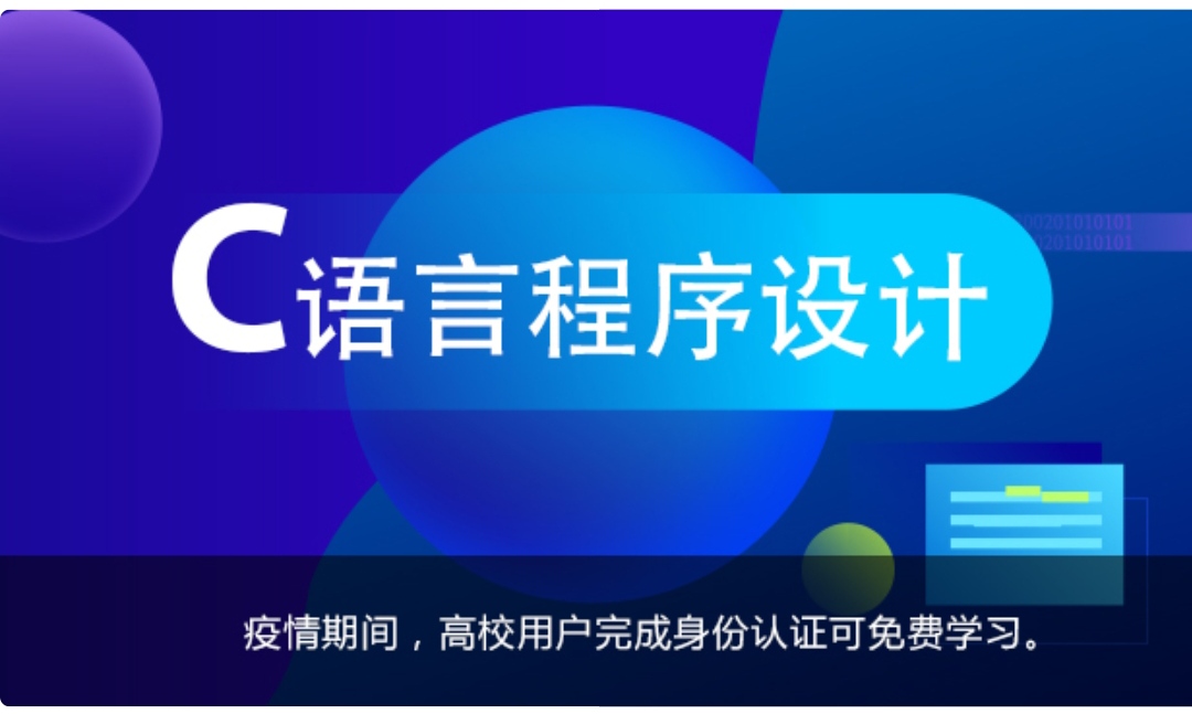 【6800[红包]《 C语言程序设计》】【合伙人返