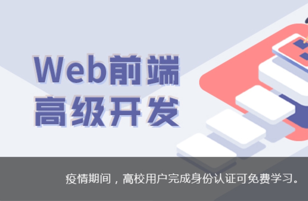 【6800[红包]·《Web前端高级开发》】【合伙