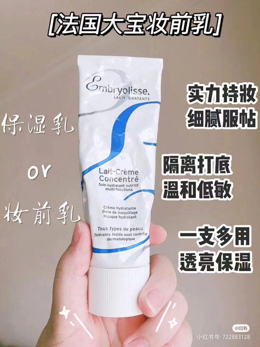 [太陽]法国大宝妆前乳75ml 商品图片 1