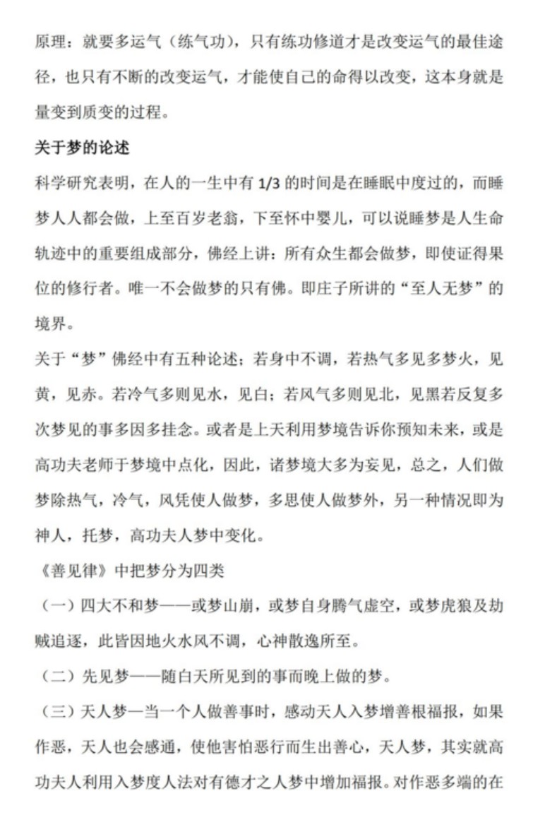 【易学上新】【入梦法清晰版10页 峨眉派进入他人梦