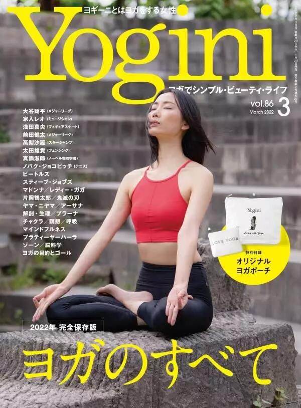 【瑜伽健身上新】 【日本】《Yogini》 瑜伽运动时尚杂志 2022年3月刊 Vol.86 电子版