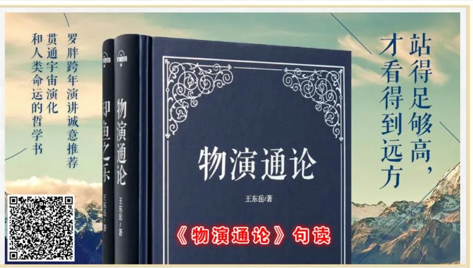 【25[红包]《物演通论》句读群】【终身会员线上课