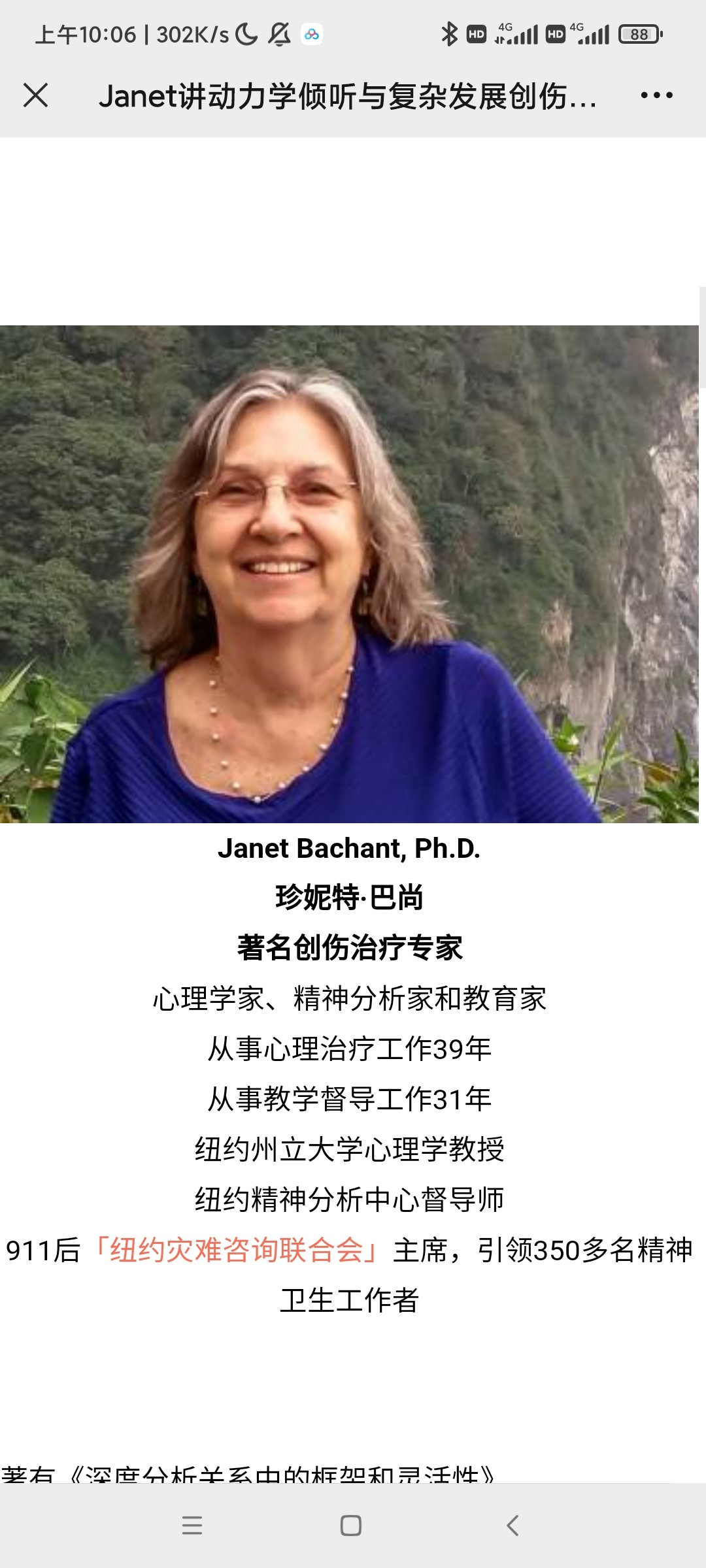 【完结】Janet讲动力学倾听与复杂发展创伤的治疗应用（18堂） 视频+文稿