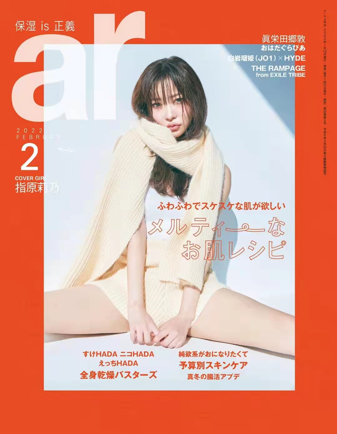 【瑜伽健身上新】 【日本】《ar》2022年02月 日本潮流女性发型美容护肤穿搭杂志