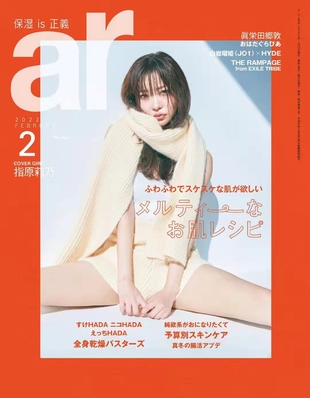 【瑜伽健身上新】 【日本】《ar》2022年02月 日本潮流女性发型美容护肤穿搭杂志
