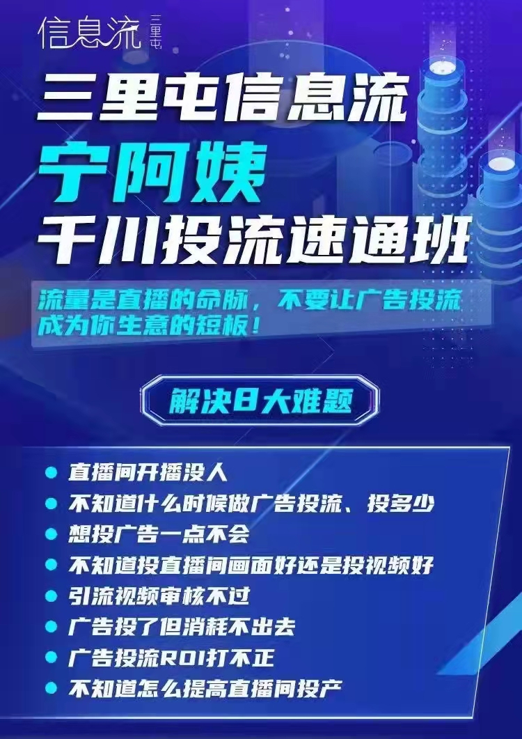 【1580[红包]·《宁阿姨千川投流速通班》】【合