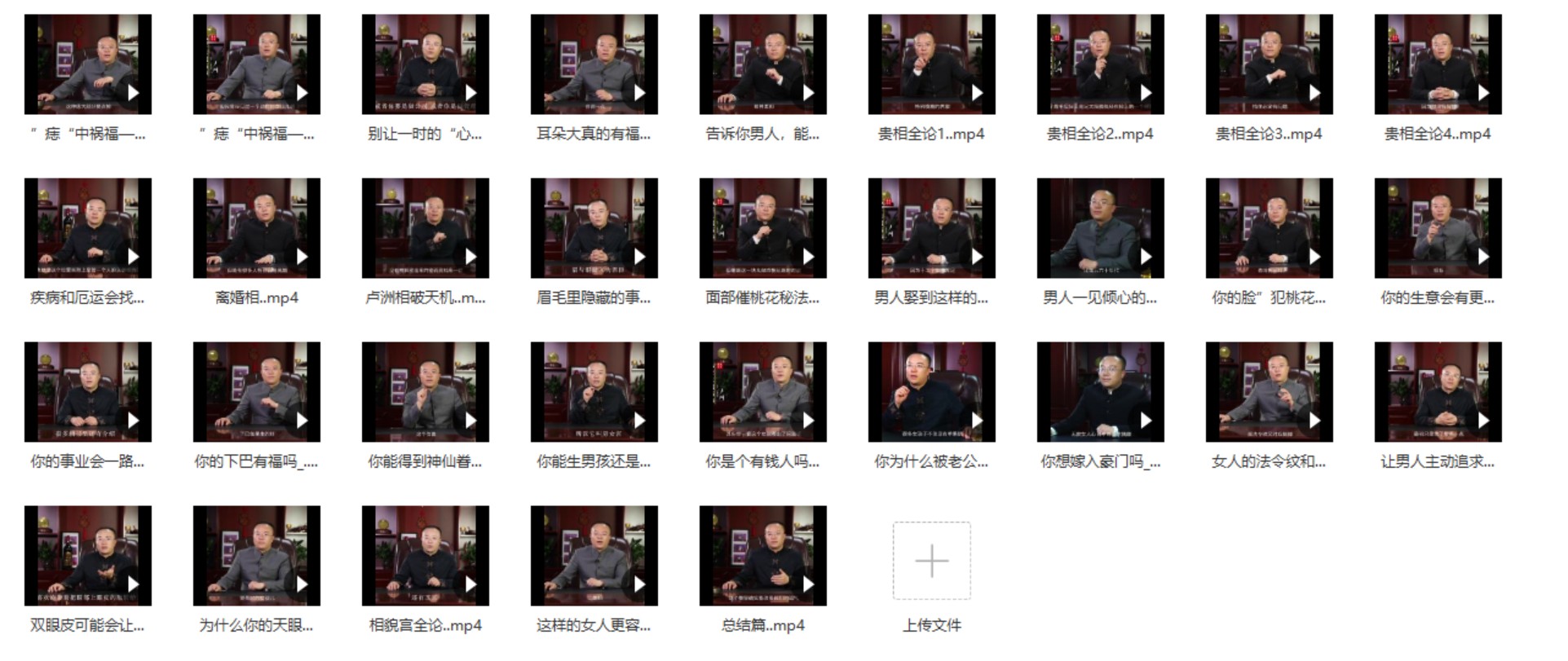 【易学上新】【庐洲相破天机系列民间相法 32集】●