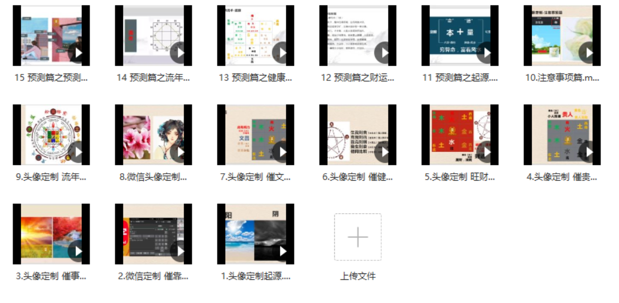 【易学上新】【最新引进梵华易道微信头像定制专题课程