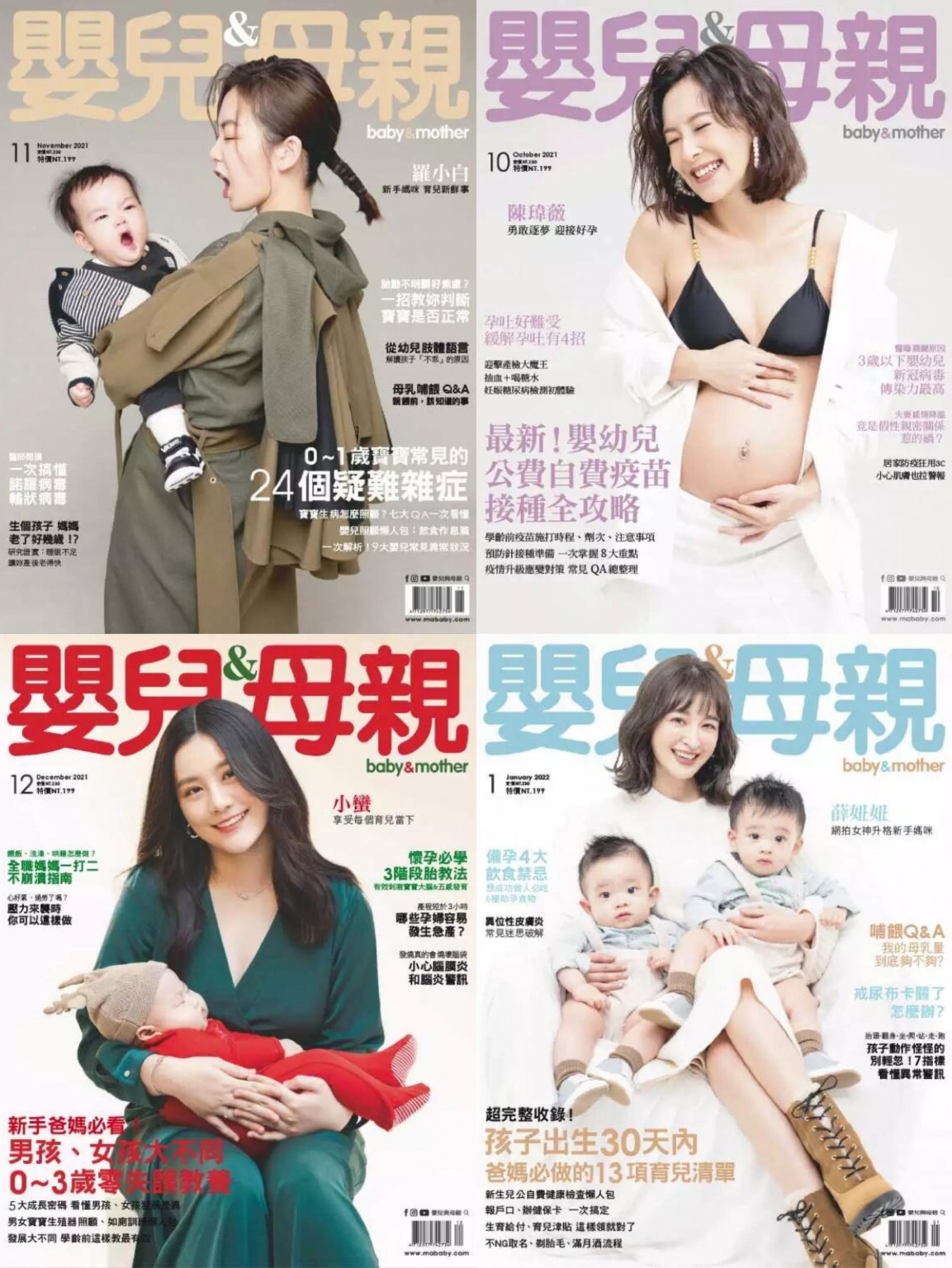 【瑜伽健身上新】 【台湾】《Baby&Mother》 婴儿和母亲 2021年合集12本 电子版
