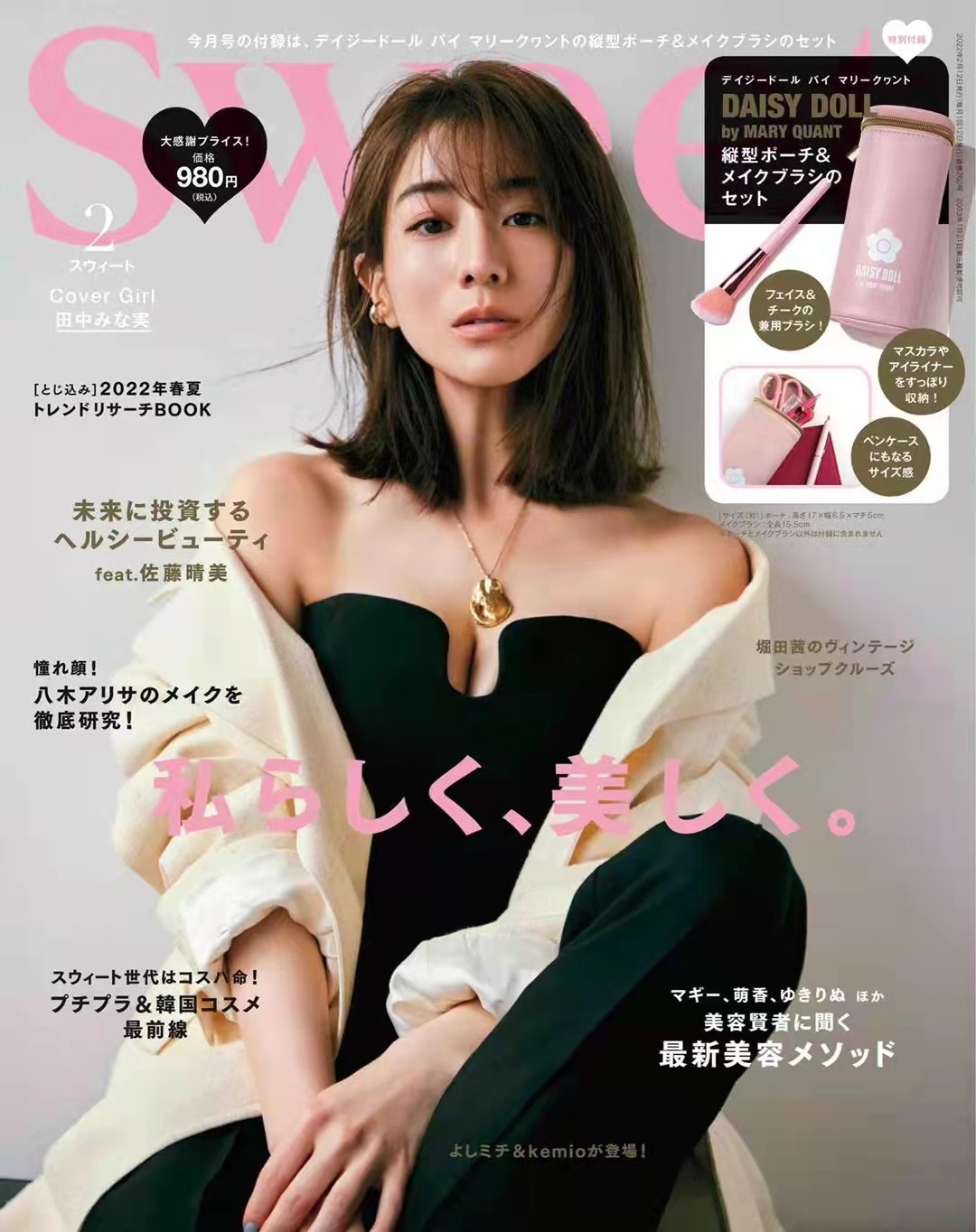 【瑜伽健身上新】 【日本】《SWEET》2022年02月 日本杂志时尚女性美容穿搭潮流
