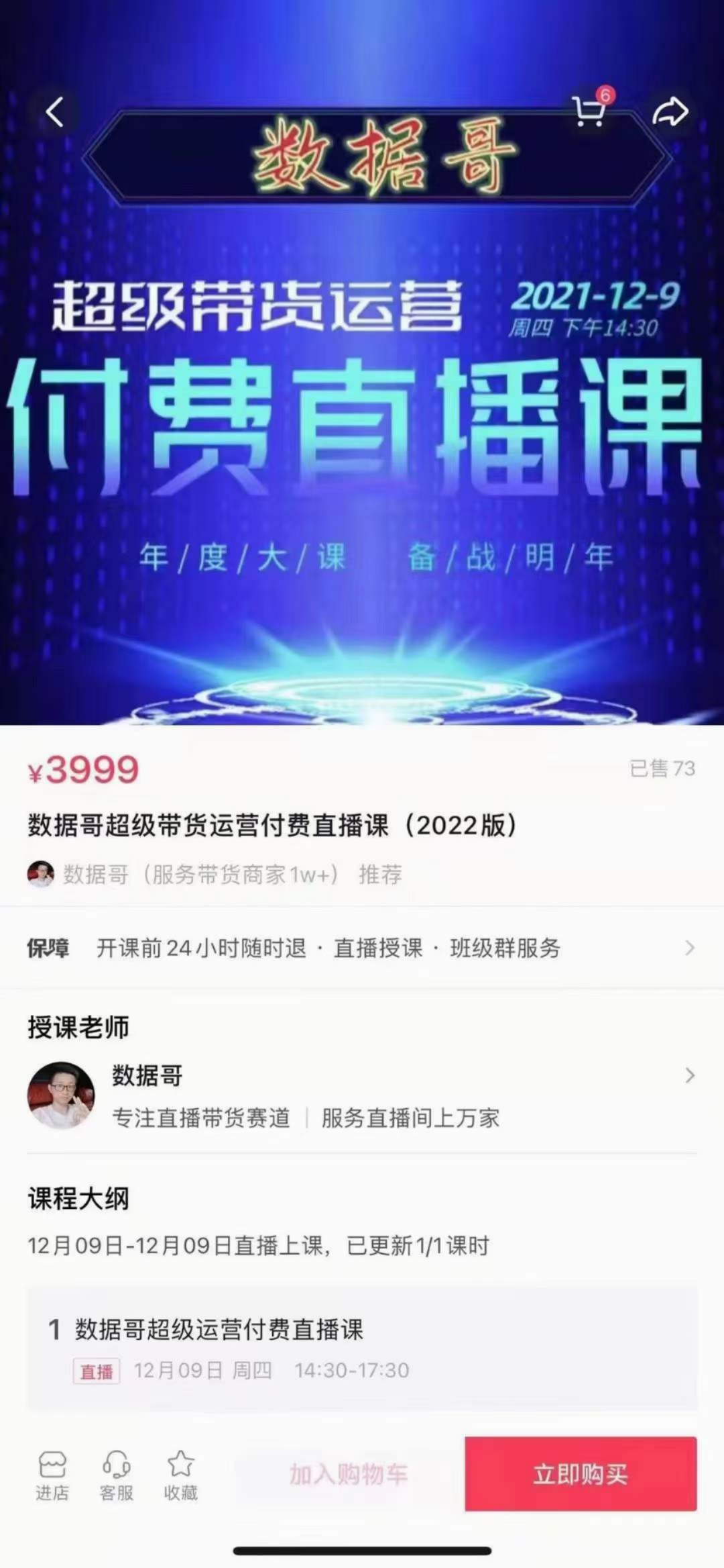 【3999[红包]·《数据哥2022年度直播大课》